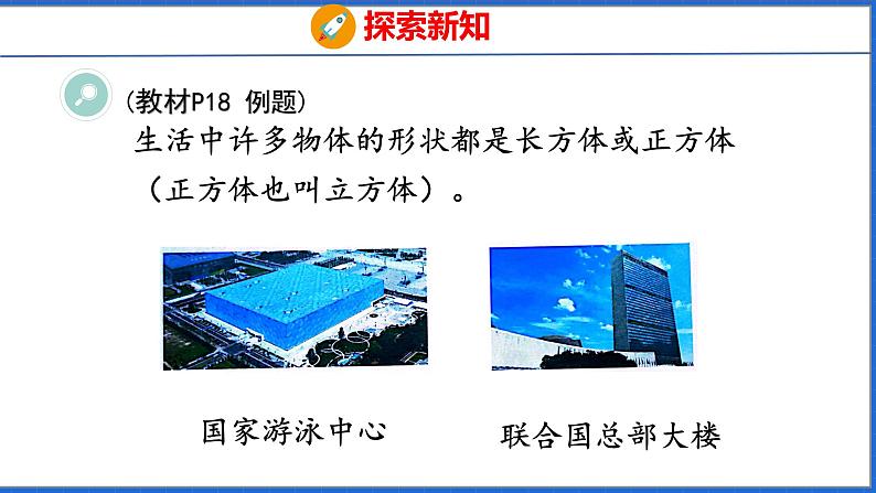 新版人教版五年级数学下册 3.1 长方体（课件）05