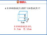 新版人教版五年级数学下册 3.2 正方体（课件）