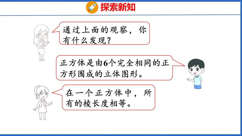 新版人教版五年级数学下册 3.2 正方体（课件）06