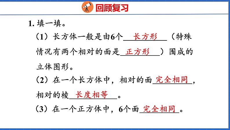 新版人教版五年级数学下册 3.3 长方体和正方体的表面积（课件）第3页