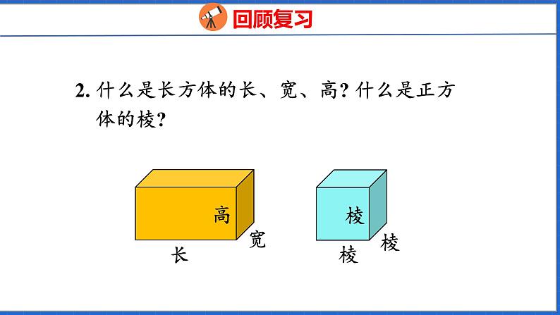 新版人教版五年级数学下册 3.3 长方体和正方体的表面积（课件）第4页