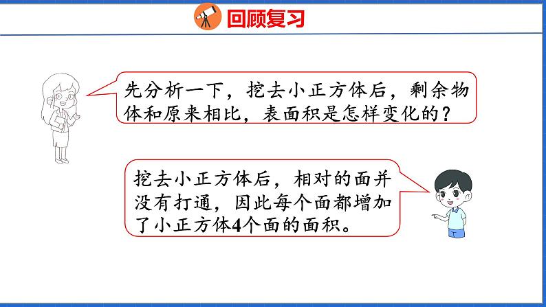 新版人教版五年级数学下册 3.4 体积和体积单位（课件）04