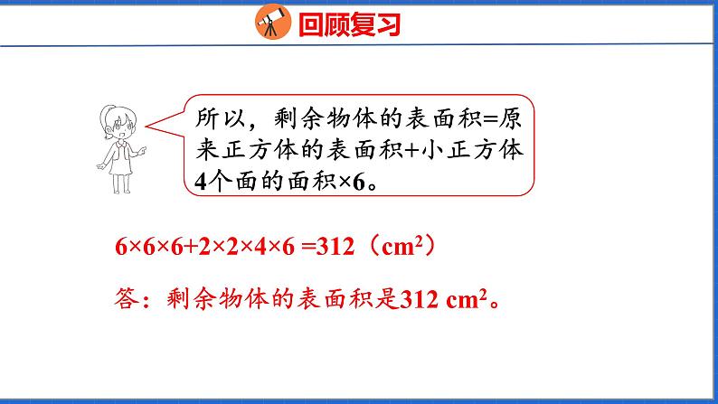 新版人教版五年级数学下册 3.4 体积和体积单位（课件）05