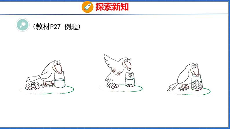 新版人教版五年级数学下册 3.4 体积和体积单位（课件）06