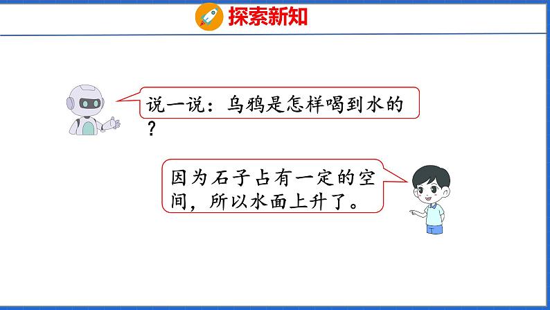 新版人教版五年级数学下册 3.4 体积和体积单位（课件）07