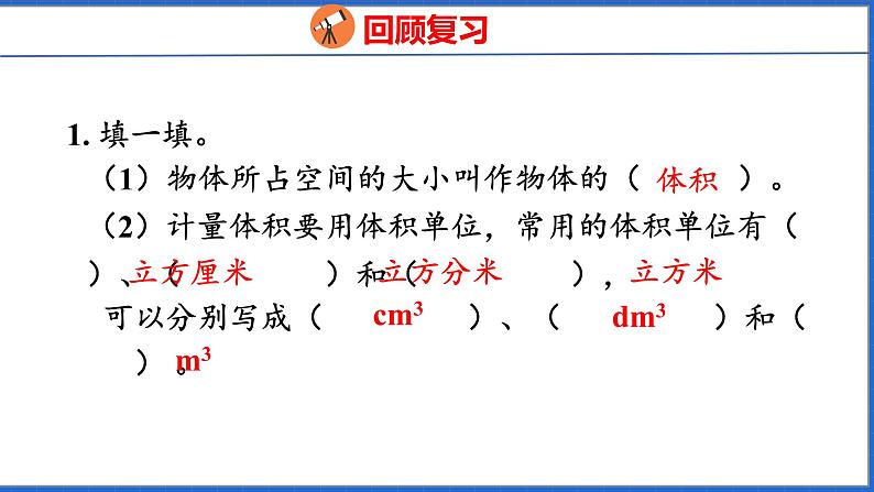 新版人教版五年级数学下册 3.5 长方体和正方体的体积（课件）第3页