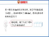 新版人教版五年级数学下册 3.6 体积单位间的进率（课件）