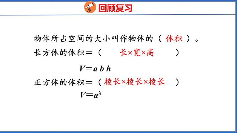 新版人教版五年级数学下册 3.7 容积和容积单位（课件）第3页