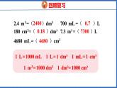 新版人教版五年级数学下册 3.8 不规则物体的体积（课件）