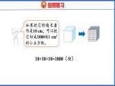 新版人教版五年级数学下册 探索图形（课件）