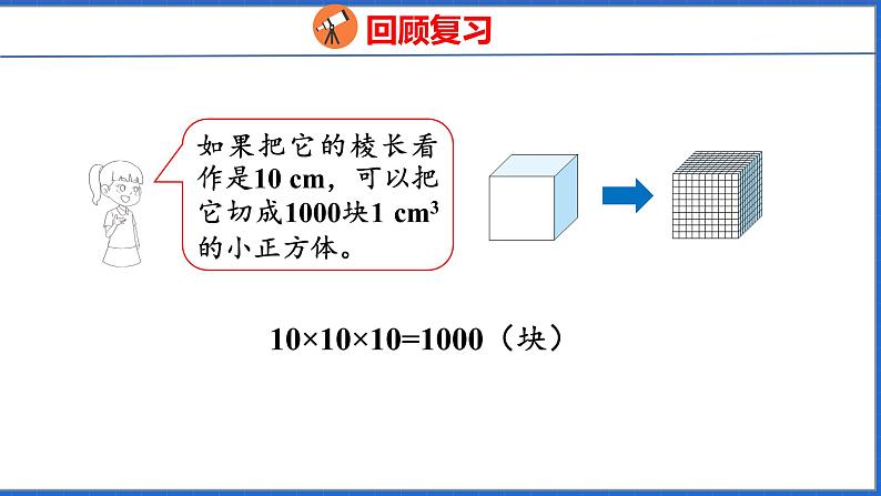 新版人教版五年级数学下册 探索图形（课件）04