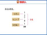 新版人教版五年級(jí)數(shù)學(xué)下冊(cè) 4.1 分?jǐn)?shù)的產(chǎn)生和分?jǐn)?shù)的意義（課件）