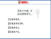 新版人教版五年級(jí)數(shù)學(xué)下冊(cè) 4.1 分?jǐn)?shù)的產(chǎn)生和分?jǐn)?shù)的意義（課件）