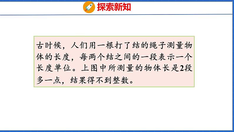 新版人教版五年级数学下册 4.1 分数的产生和分数的意义（课件）第6页