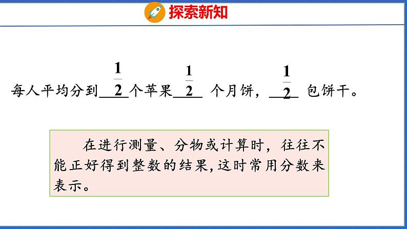 新版人教版五年级数学下册 4.1 分数的产生和分数的意义（课件）第8页