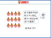 新版人教版五年级数学下册 4.2 分数与除法（课件）