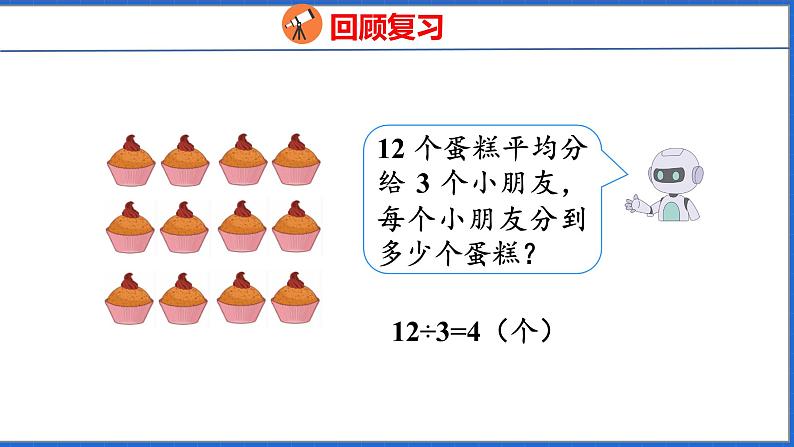 新版人教版五年级数学下册 4.2 分数与除法（课件）第3页