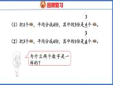 新版人教版五年级数学下册 4.2 分数与除法（课件）