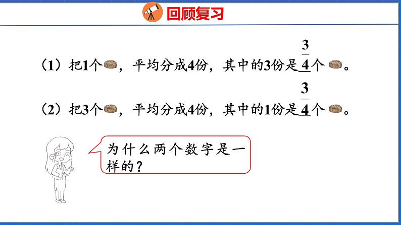 新版人教版五年级数学下册 4.2 分数与除法（课件）第4页