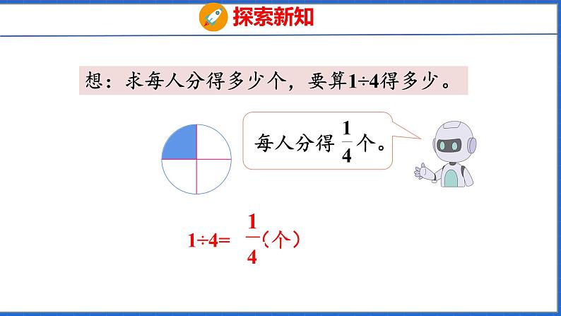 新版人教版五年级数学下册 4.2 分数与除法（课件）第6页