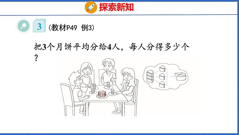 新版人教版五年级数学下册 4.2 分数与除法（课件）第7页