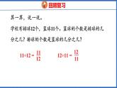 新版人教版五年级数学下册 4.3 真分数和假分数（课件）
