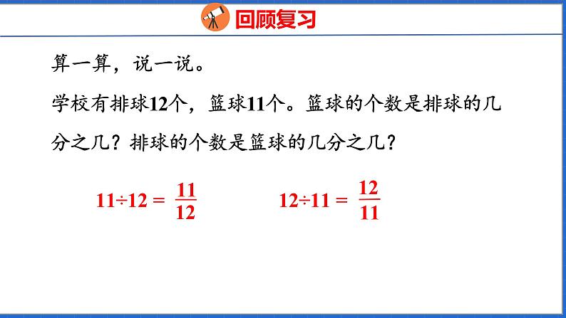 新版人教版五年级数学下册 4.3 真分数和假分数（课件）03