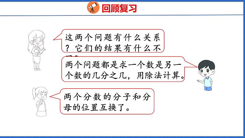 新版人教版五年级数学下册 4.3 真分数和假分数（课件）04