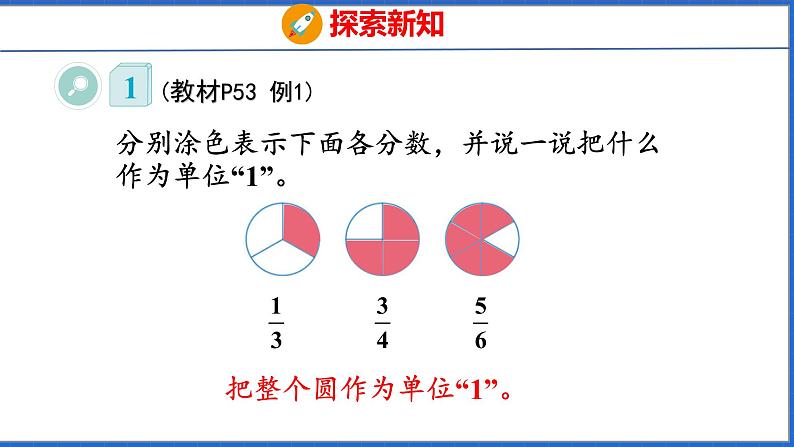 新版人教版五年级数学下册 4.3 真分数和假分数（课件）05