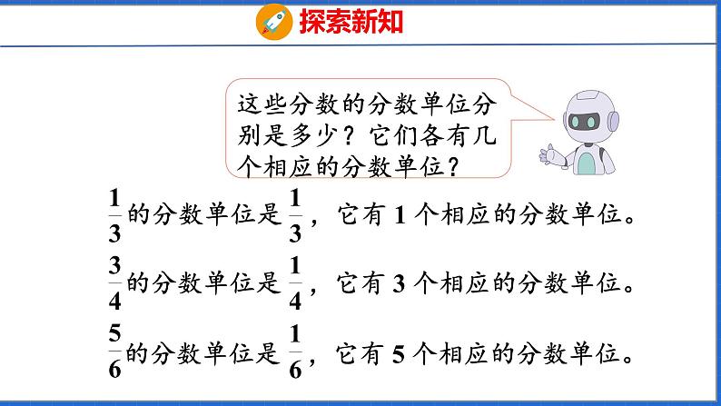 新版人教版五年级数学下册 4.3 真分数和假分数（课件）06