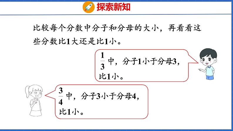 新版人教版五年级数学下册 4.3 真分数和假分数（课件）07