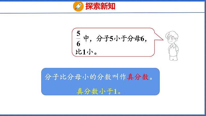 新版人教版五年级数学下册 4.3 真分数和假分数（课件）08