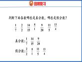 新版人教版五年级数学下册 4.4 假分数化成整数或带分数（课件）