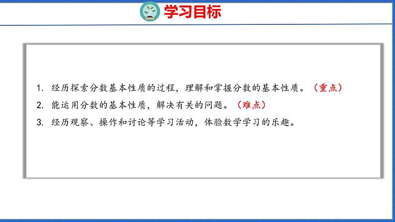 新版人教版五年级数学下册 4.5 分数的基本性质（课件）02