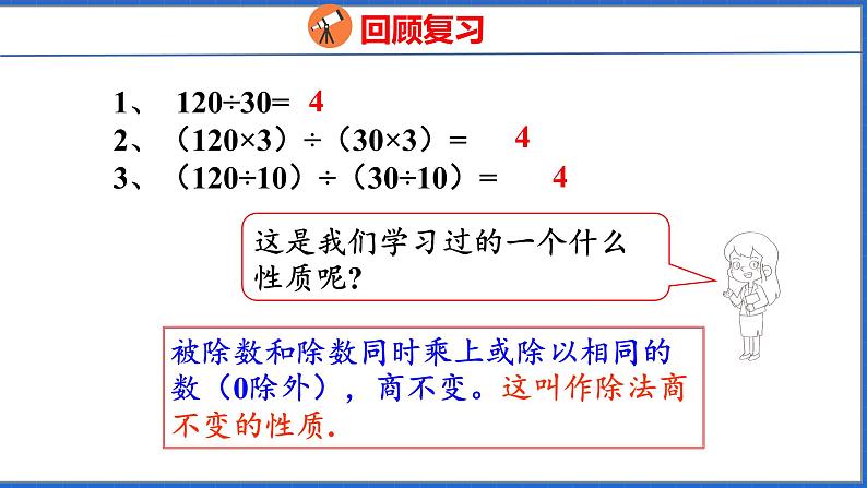 新版人教版五年级数学下册 4.5 分数的基本性质（课件）04