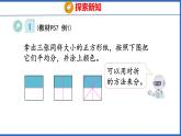 新版人教版五年级数学下册 4.5 分数的基本性质（课件）