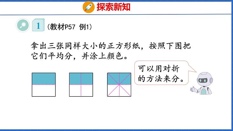 新版人教版五年级数学下册 4.5 分数的基本性质（课件）05