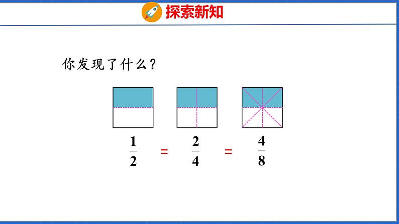 新版人教版五年级数学下册 4.5 分数的基本性质（课件）07