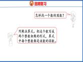 新版人教版五年级数学下册 4.6 最大公因数（课件）