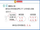 新版人教版五年级数学下册 4.6 最大公因数（课件）