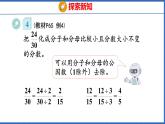 新版人教版五年级数学下册 4.7 约分（课件）