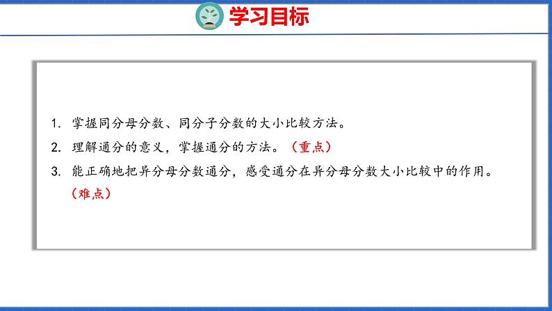 新版人教版五年级数学下册 4.9 通分（课件）02