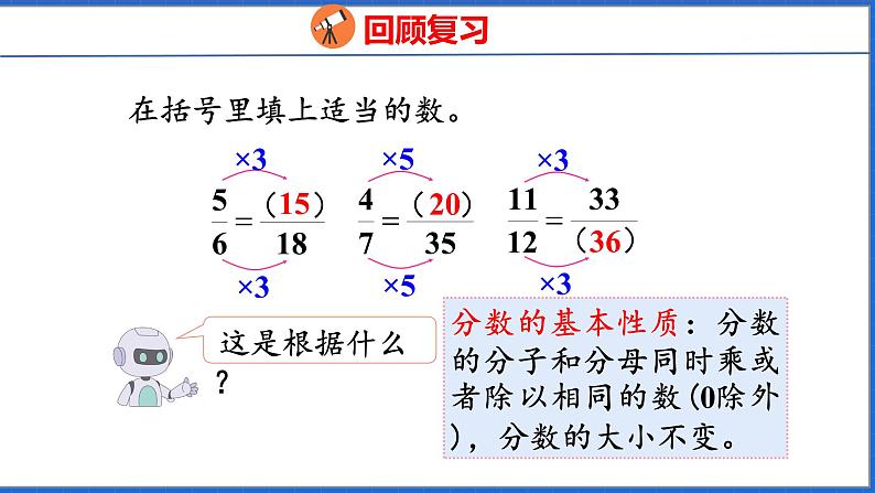 新版人教版五年级数学下册 4.9 通分（课件）03