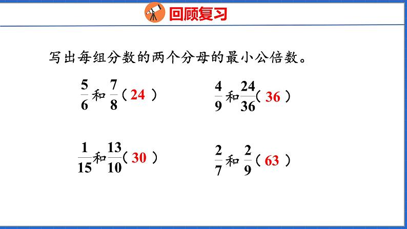 新版人教版五年级数学下册 4.9 通分（课件）04