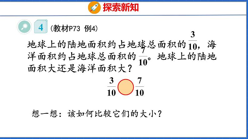 新版人教版五年级数学下册 4.9 通分（课件）05