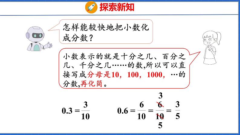 新版人教版五年级数学下册 4.10 分数和小数的互化（课件）07