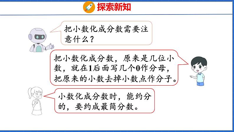 新版人教版五年级数学下册 4.10 分数和小数的互化（课件）08