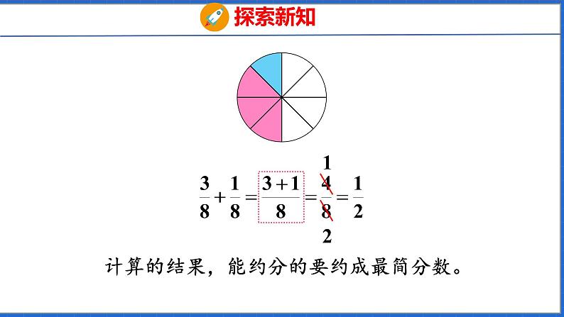 新版人教版五年级数学下册 6.1 同分母分数加、减法（课件）第8页