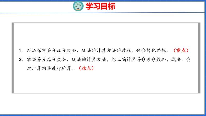 新版人教版五年级数学下册 6.2 异分母分数加、减法（课件）02