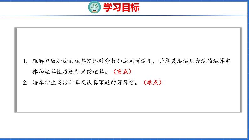 新版人教版五年级数学下册 6.4 分数加、减法的简便计算（课件）02